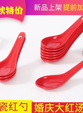 婚宴大红勺子陶瓷大红色汤匙结婚餐具中式红釉寿宴喜事娘家陪嫁品