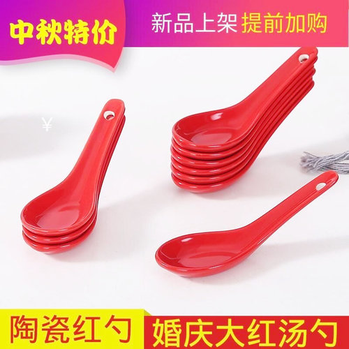 结婚喜庆大红色陶瓷勺子
