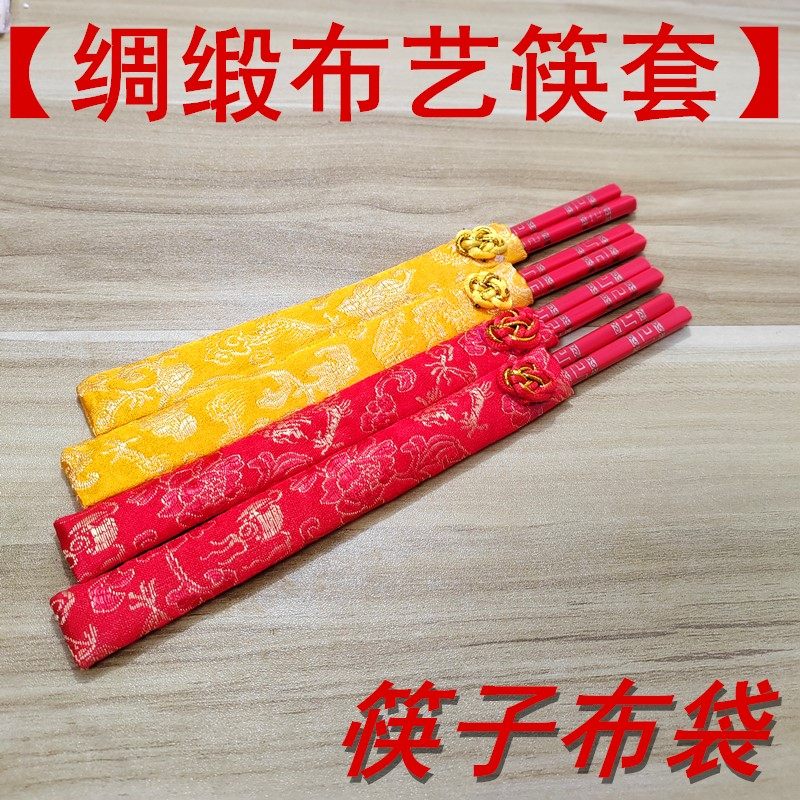 布艺筷子套结婚新年乔迁喜事绸缎布筷套锦缎布套布袋筷套布收纳套,餐饮具,筷子盒,淘宝优惠券,粉丝福利购,淘宝优惠卷