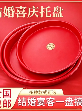 结婚大红色托盘婚礼零食喜糖盘子敬酒敬茶喜盘娘家婆家婚庆托盘子