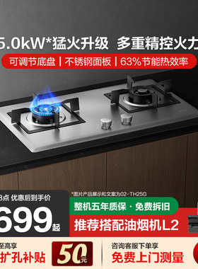 Fotile/方太 02-TH25G天燃气双灶不锈钢煤气灶具灶台家用厨房液化