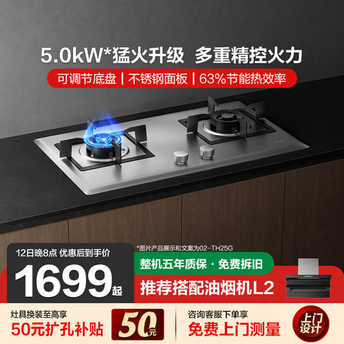 方太不锈钢燃气灶大火力5.0KW