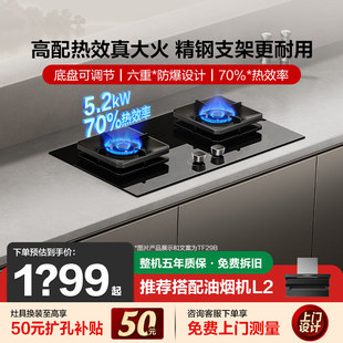 Fotile/方太 02-TH29B燃气灶煤气灶台双灶嵌入式家用天然气煤气灶