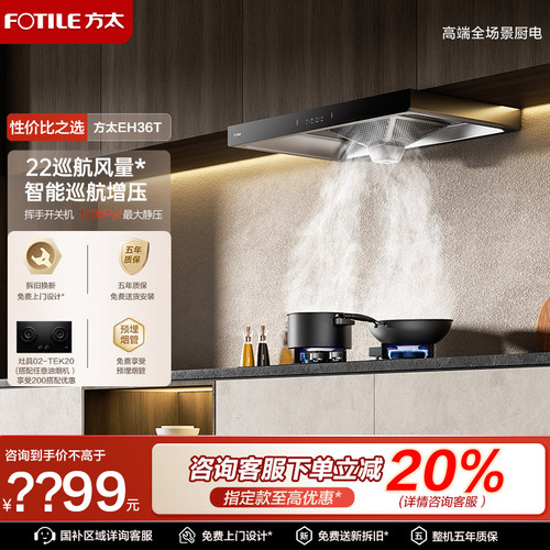 方太家用油烟机欧式22m³