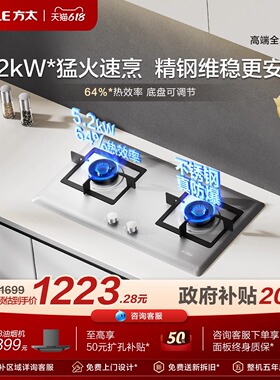 Fotile/方太 JZY-TF25G方太燃气灶煤气灶台双灶嵌入式家用天然气