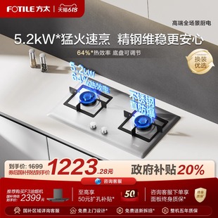 Fotile/方太 JZY-TF25G方太燃气灶煤气灶台双灶嵌入式家用天然气