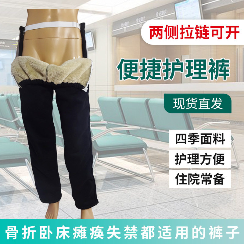 加绒男女两侧拉链全开长裤易脱腿伤骨折手术病人护理康复裤羊羔绒