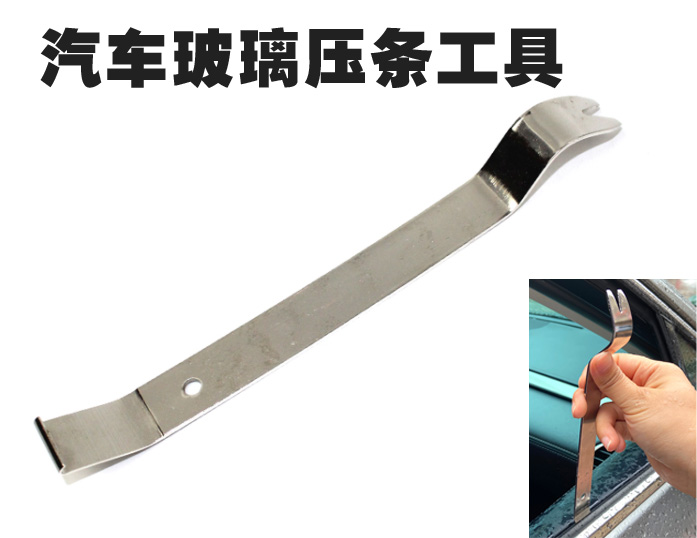 汽修工具门玻璃压条工具