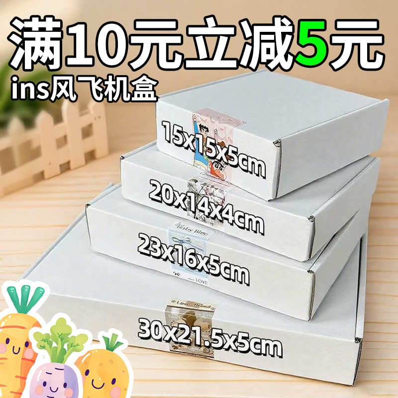 超硬双面白色飞机盒现货快递包装纸盒瓦楞纸板定制尺寸物流纸壳箱