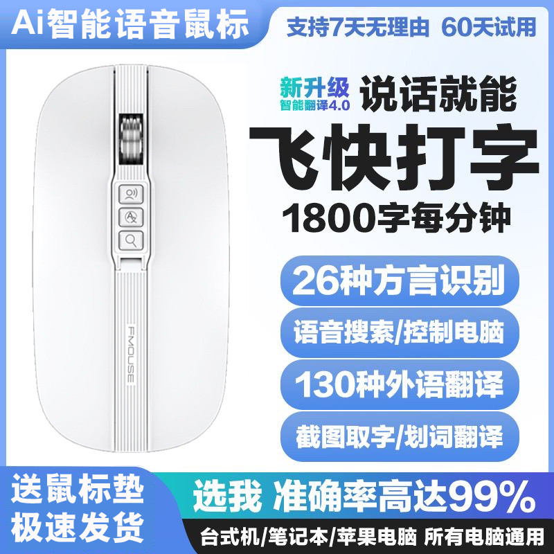 讯飞AI智能鼠标无线语音表格画无线鼠标