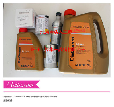 三菱女王SM5W-40机油机滤添加剂