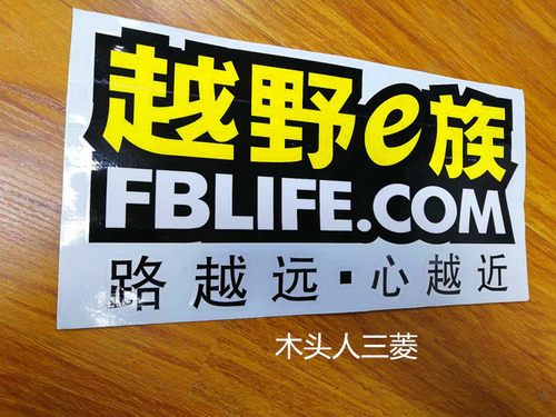 三菱帕杰罗劲畅V31V33V43V73V77V87V93V97路越远心越近车贴车标