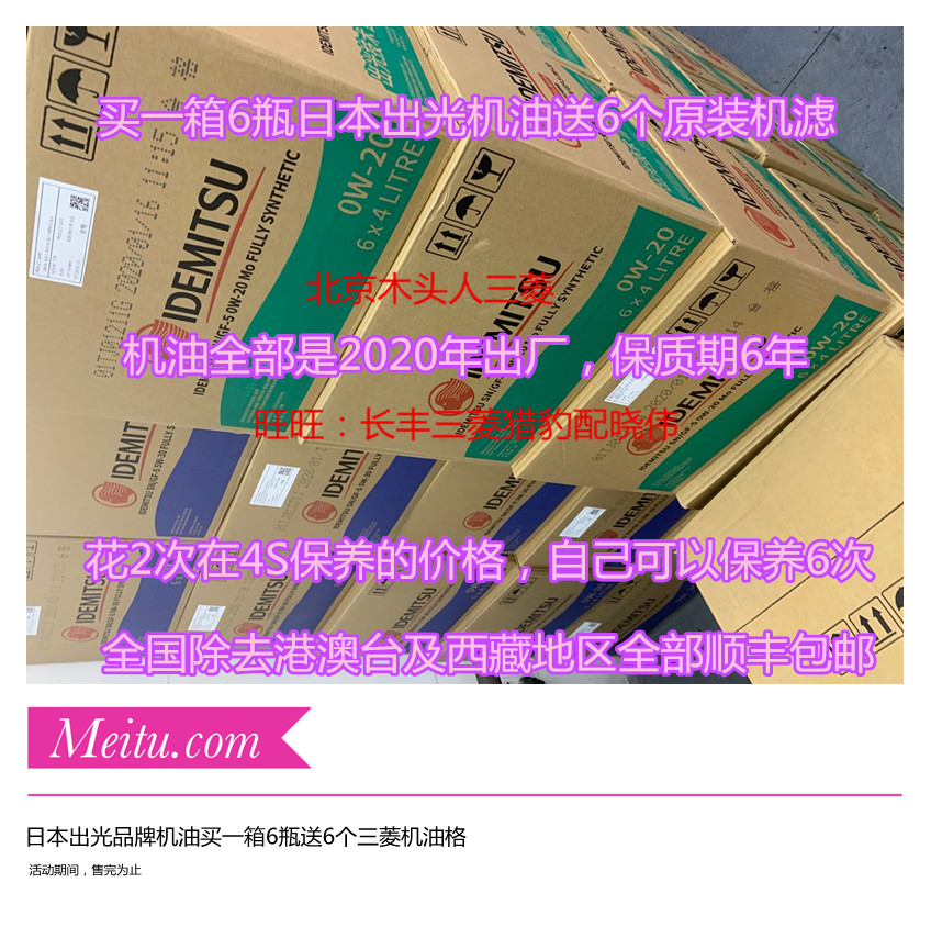 日本出光SN 0W-20 5W-30 5W40全合成发动机机油买六瓶送6个机油格