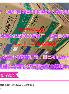 日本出光SN 0W-20 5W-30 5W40全合成发动机机油买六瓶送6个机油格