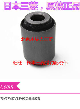 三菱帕杰罗V73V87V93后悬挂胶套