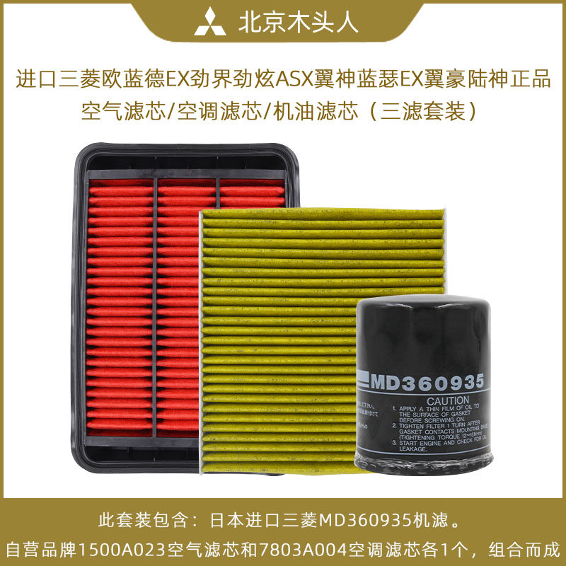三菱欧蓝德EX劲界劲炫翼神三滤各