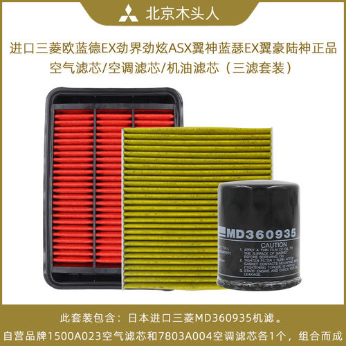 三菱欧蓝德EX劲界劲炫翼神三滤各