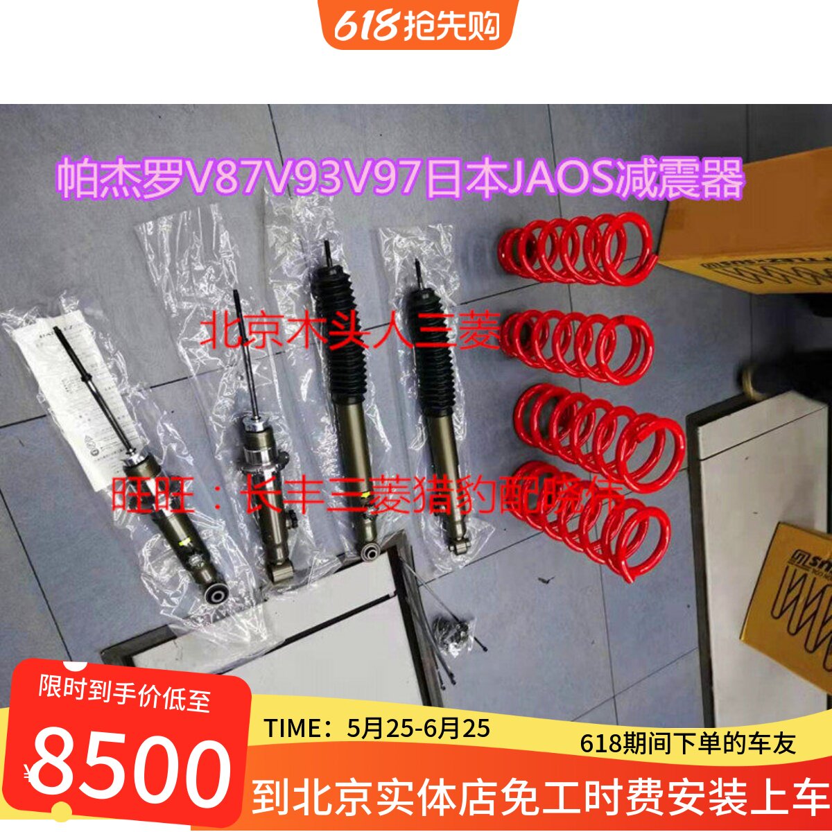 三菱帕杰罗V73V77V87V93V97升高两寸原装进口KYB/JAOS避减震器