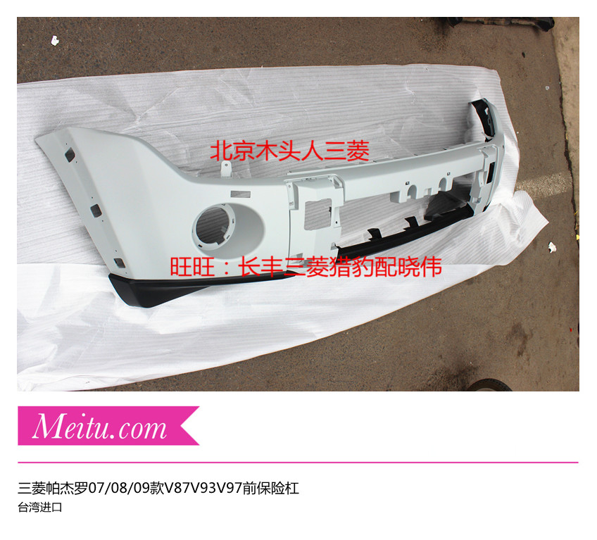 三菱帕杰罗款杠皮前杠前保险杠