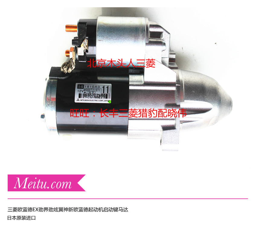 三菱欧蓝德EX劲界劲炫翼神起动机