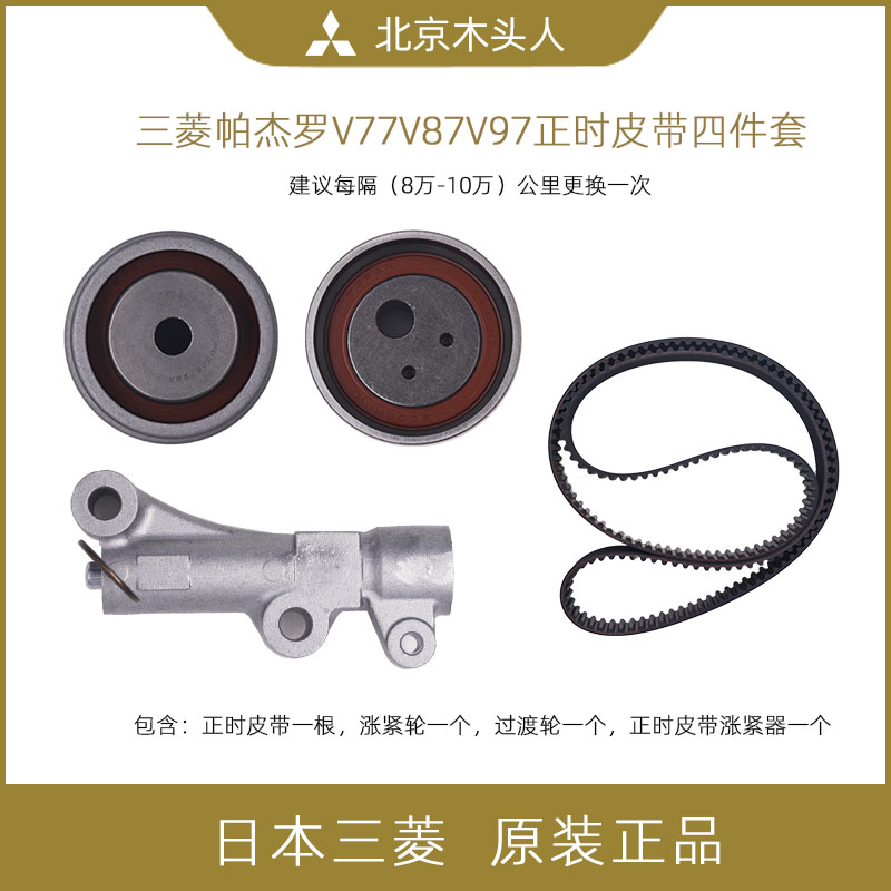 三菱帕杰罗正时皮带套装发动机
