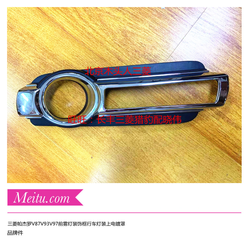 三菱汽车帕杰罗V87V93V95V97左前