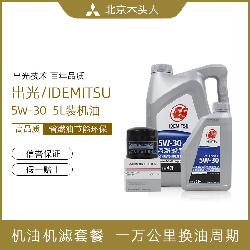 出光机油机滤套装三菱帕杰罗V97