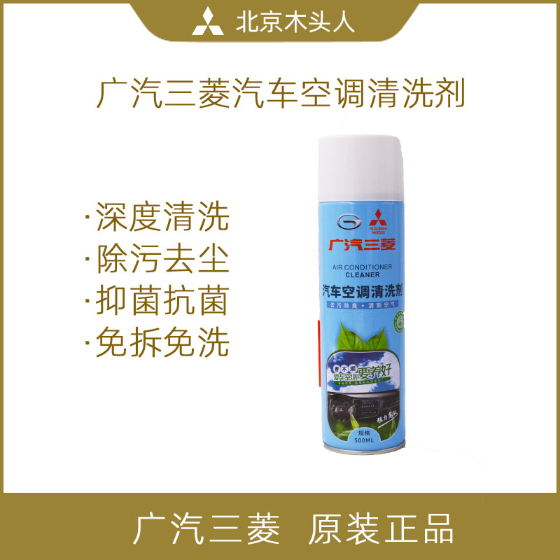 三菱原装空调系统清洗剂