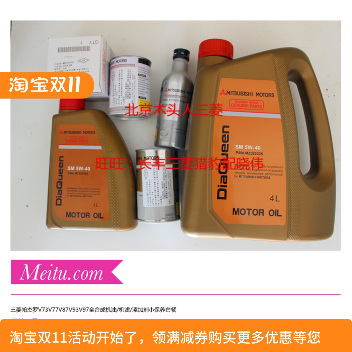 三菱女王SM5W-40机油机滤添加剂