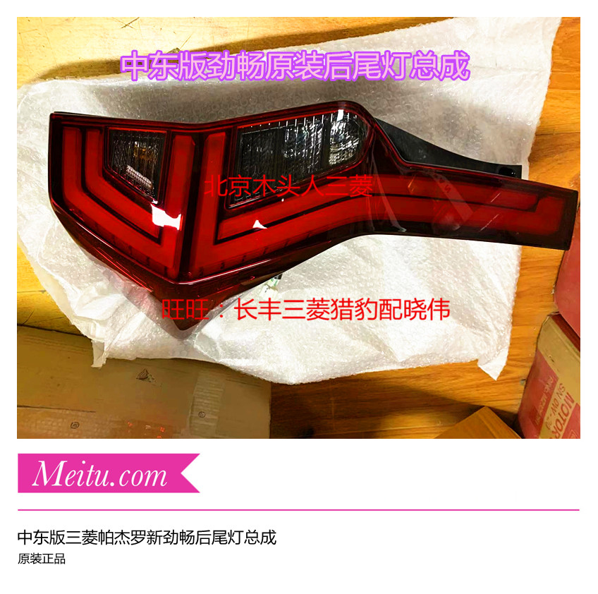 中东版三菱新劲畅左右后尾灯总成