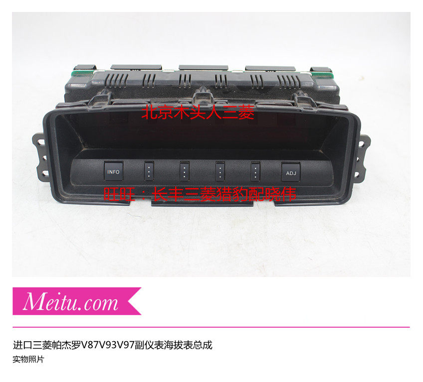 进口三菱帕杰罗V87V93V97海拔表副仪表多功能显示仪表原装正品