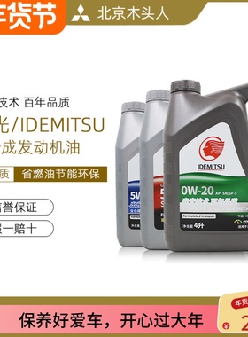 包邮出光机油IDEMITSU 全合成5w-30 4L 汽车保养润滑油正品 SN级