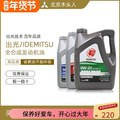 出光包邮idemitsu5w-30汽车保养