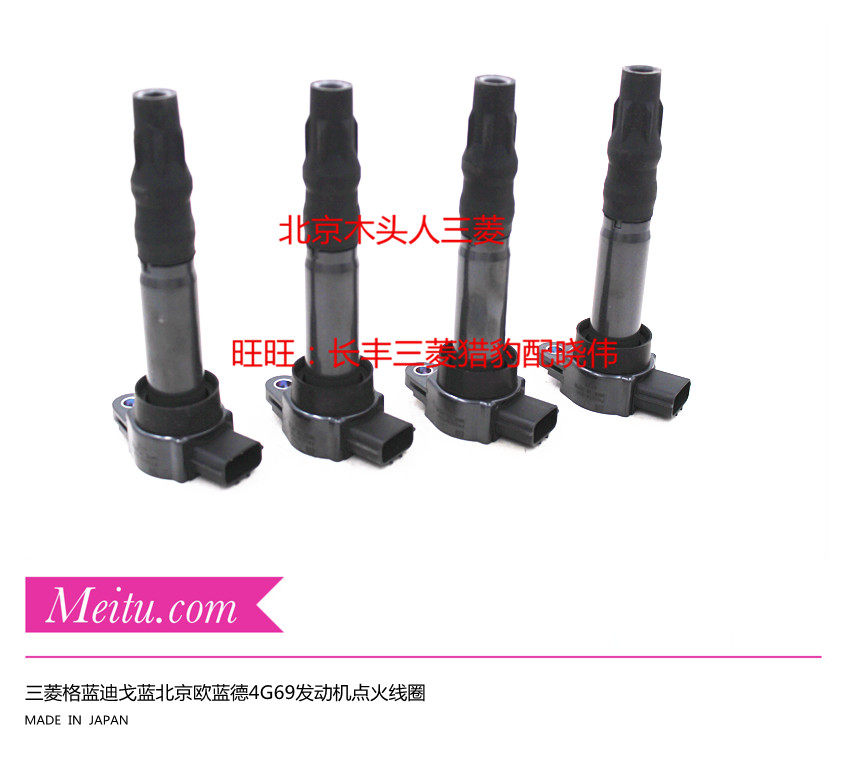 三菱格蓝迪戈蓝北京欧蓝德4G69发动机日本原厂进口点火线圈高压包