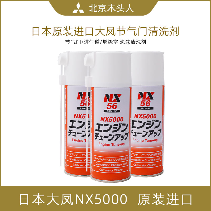 日本原装进口节气门清洗剂发动机近气系统清洗器免拆节气门清洗剂 汽车零部件/养护/美容/维保 汽油添加剂 原图主图