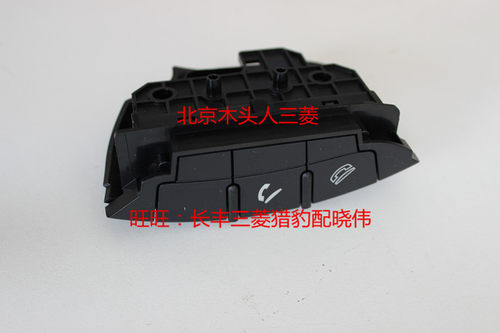 三菱劲炫ASX多功能方向盘按键手机蓝牙接听按键免提开关键正品