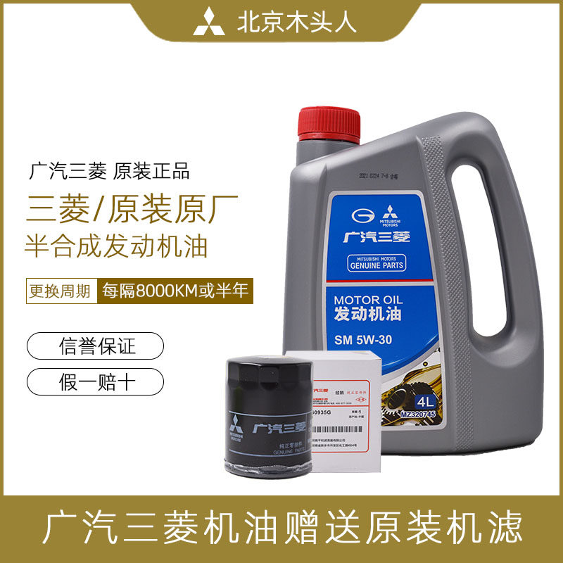 广汽三菱SM5W-30合成机油送机滤