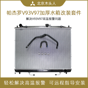 木头人三菱帕杰罗V73V77V93V97发动机加厚水箱散热器26mm江洋koyo