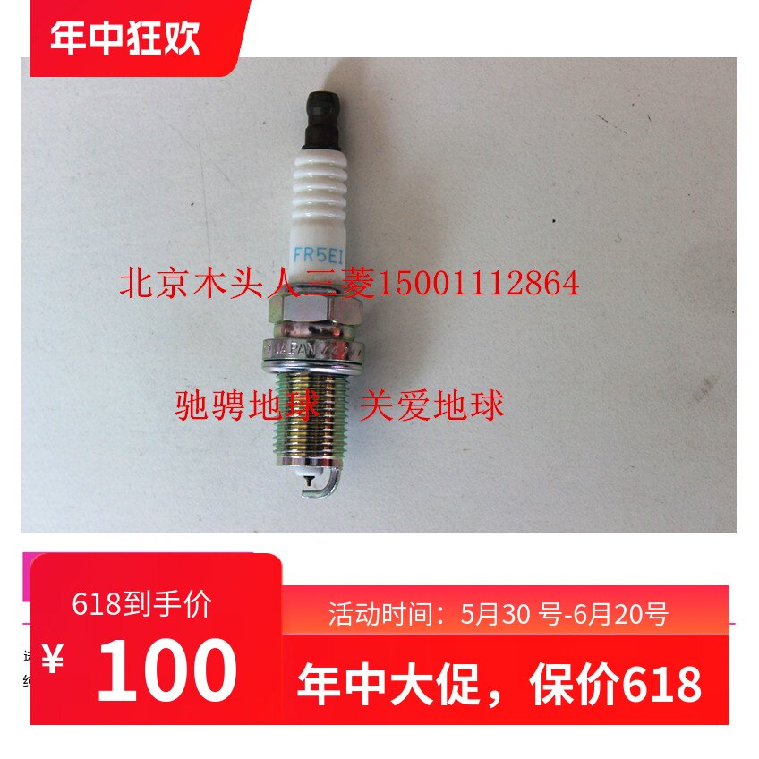 进口三菱欧蓝德EX劲界2.4发动机火花塞欧蓝德劲界铱金火花塞FR5EI