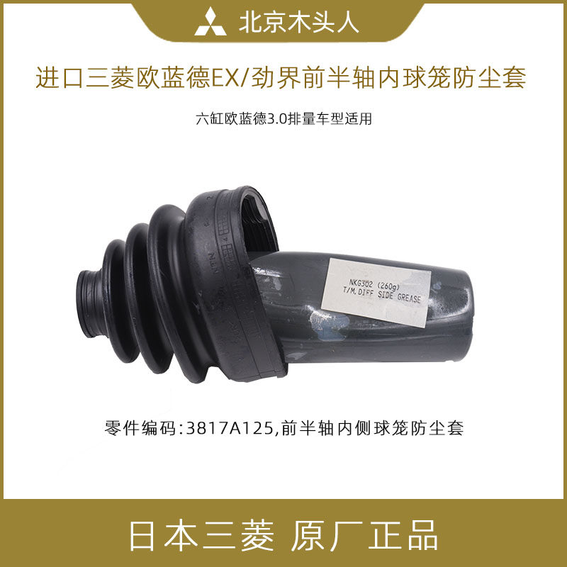 进口三菱欧蓝德ex劲界六缸前半轴