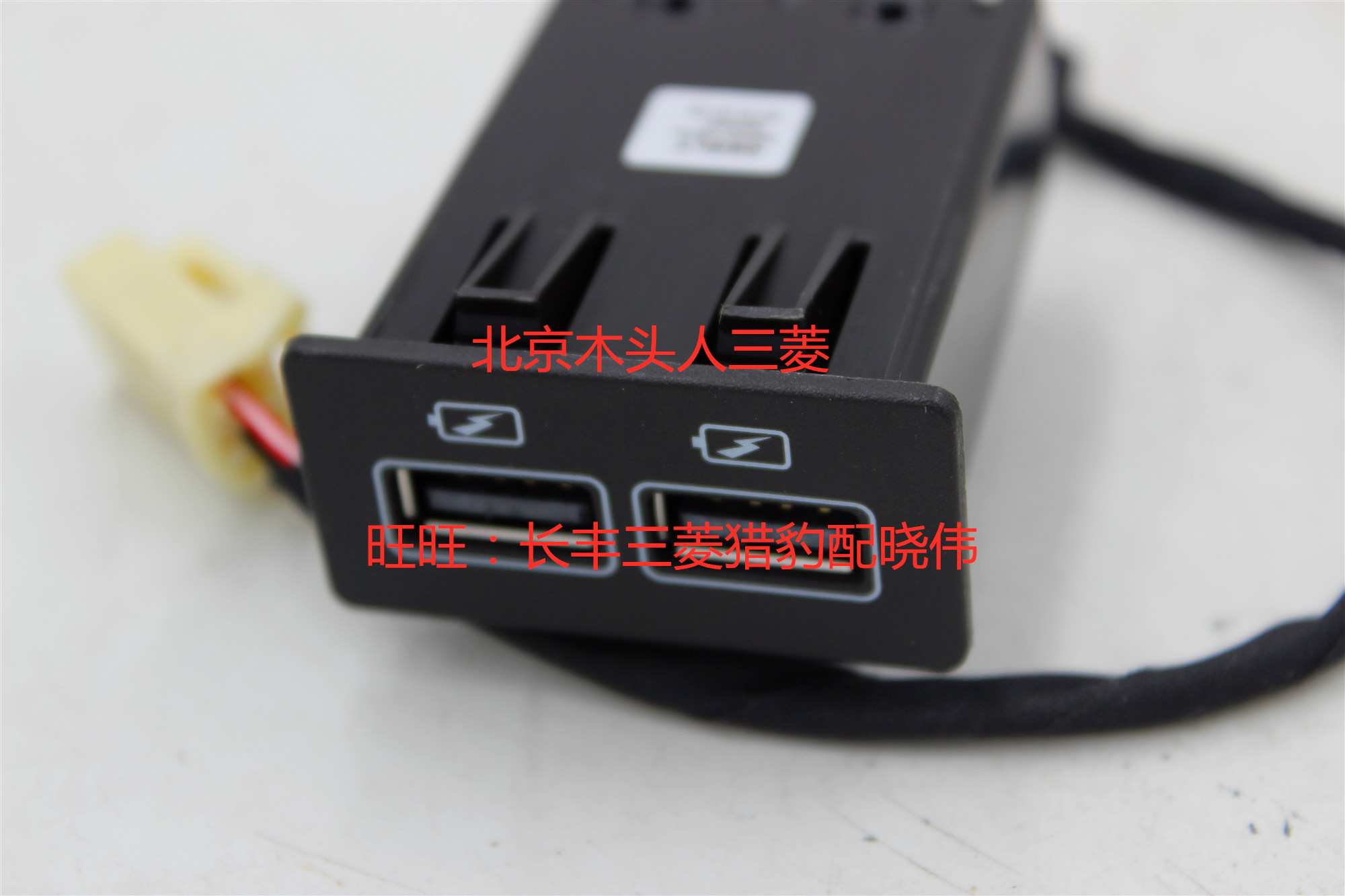 三菱帕杰罗V97后排座椅外接电源中东V97后排座椅USB接口电源插头