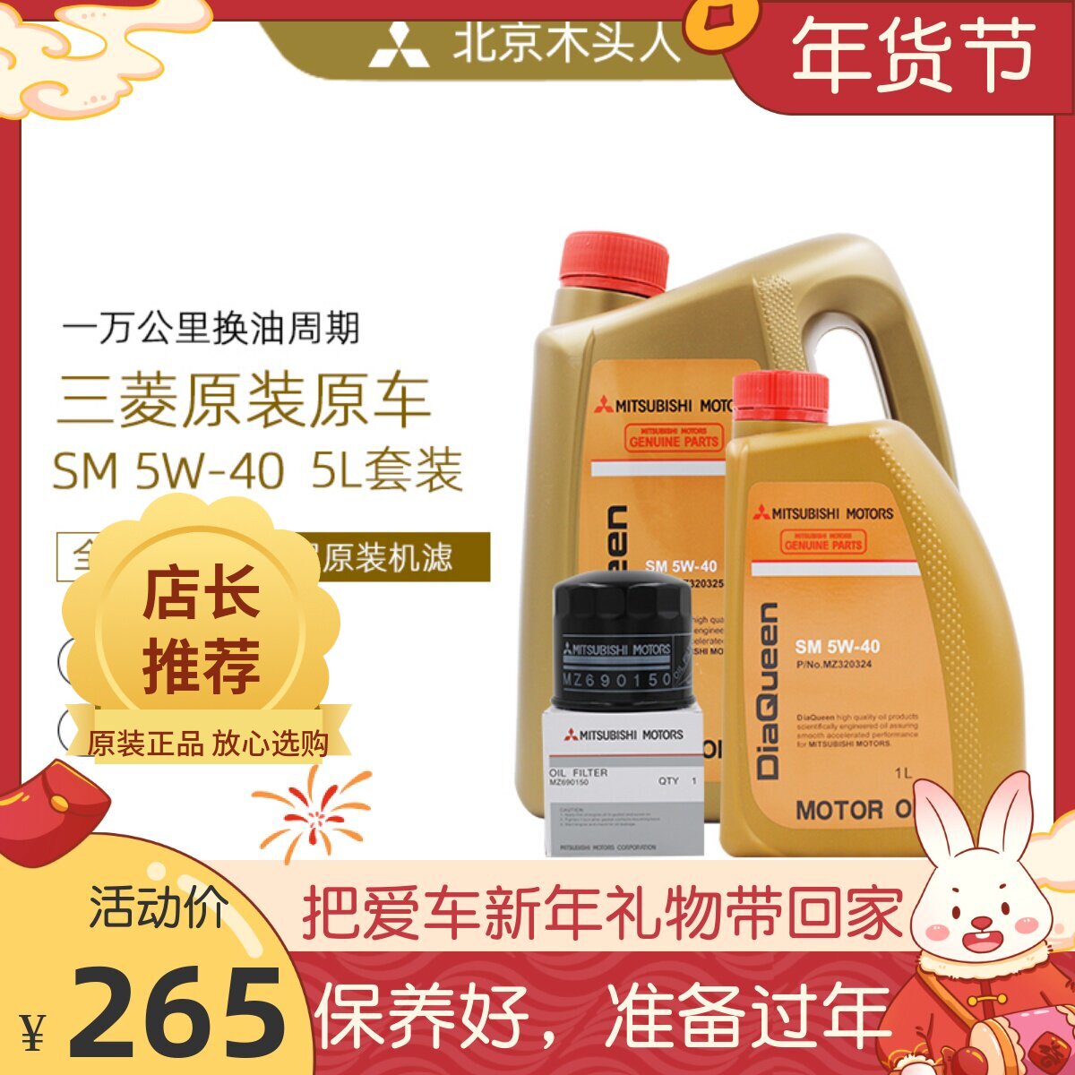 三菱帕杰罗V43V73V77V87V93V97 SM5W-40发动机全合成机油赠机油格