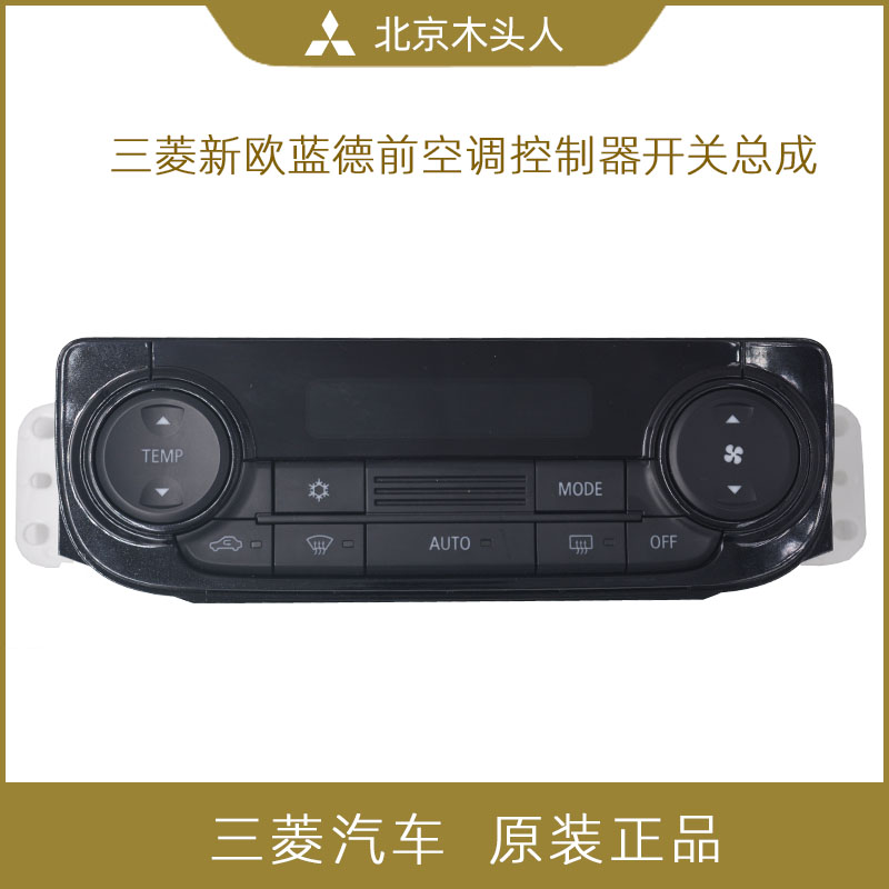 广汽三菱欧蓝德空调开关