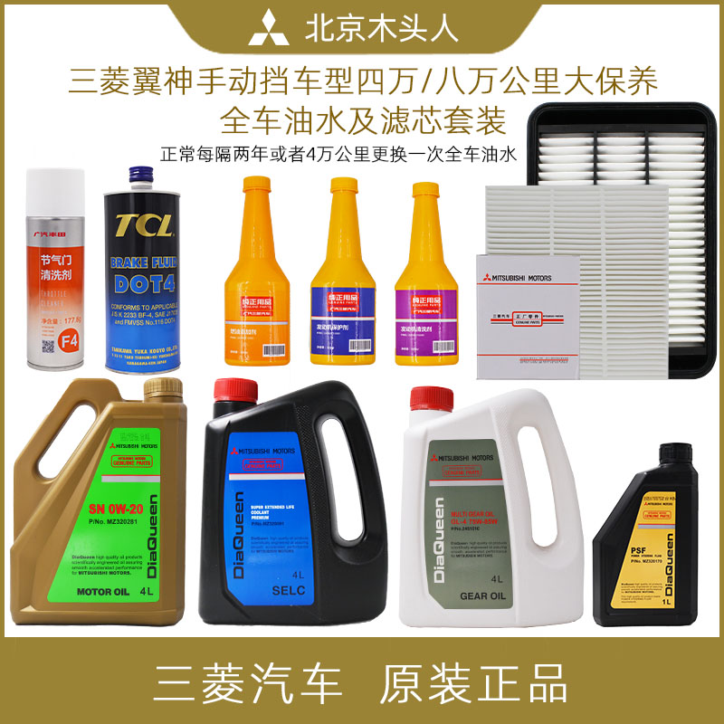 三菱翼神手动挡保养套装