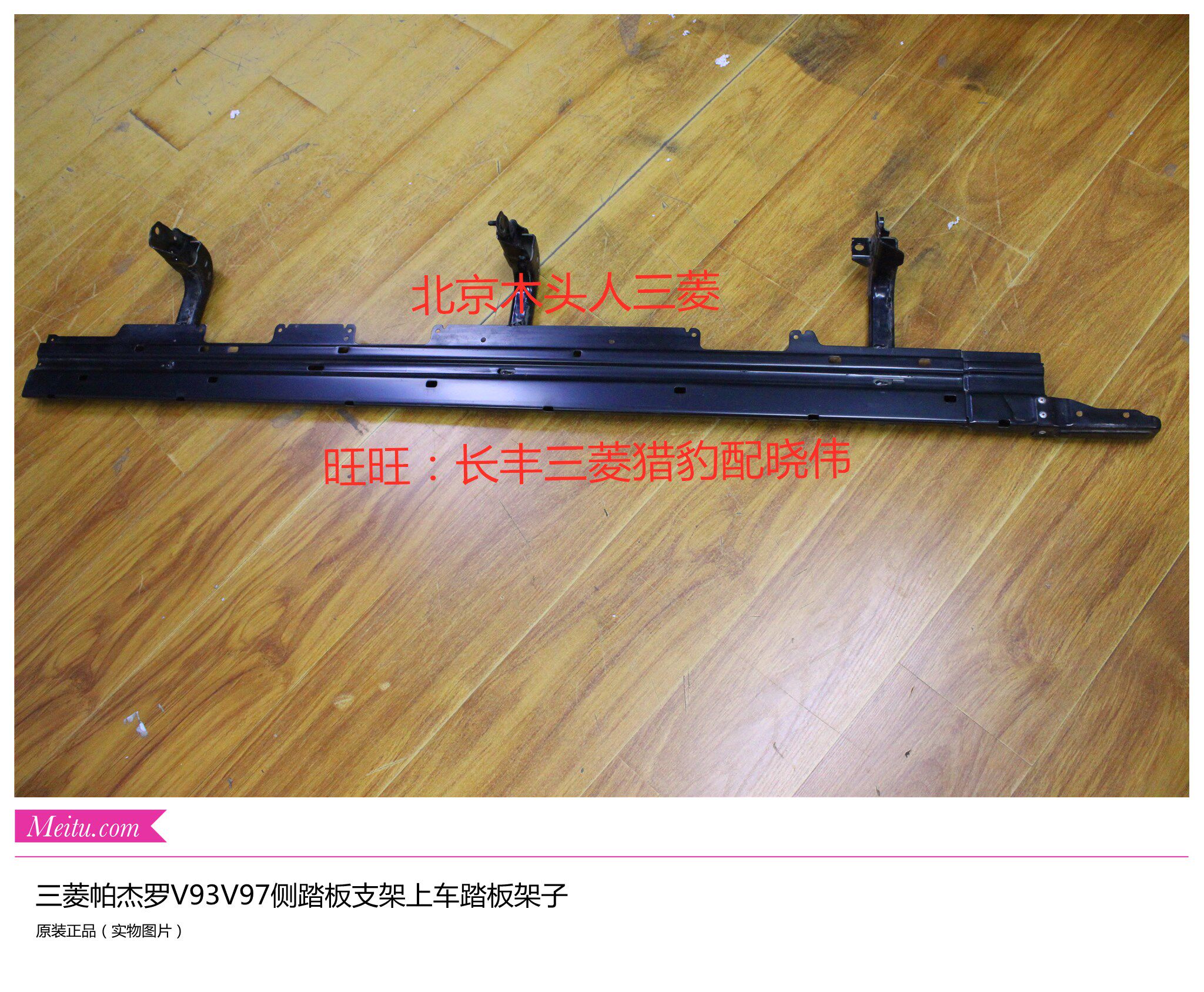 三菱帕杰罗V73V77V93V97侧踏板支架脚踏板支架中东V97侧踏板架子