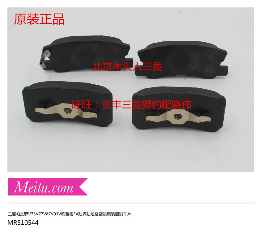 三菱欧蓝德劲炫刹车片