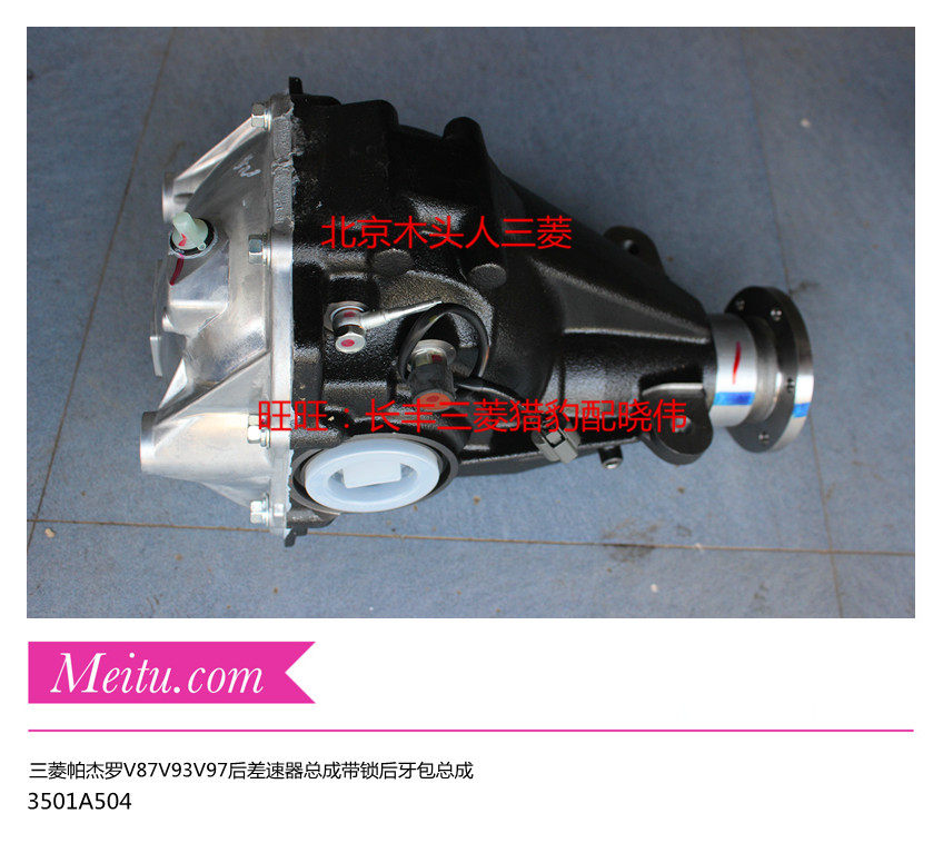 三菱帕杰罗V87V93V97后差速器后桥牙包总成带锁后差速器3501A504