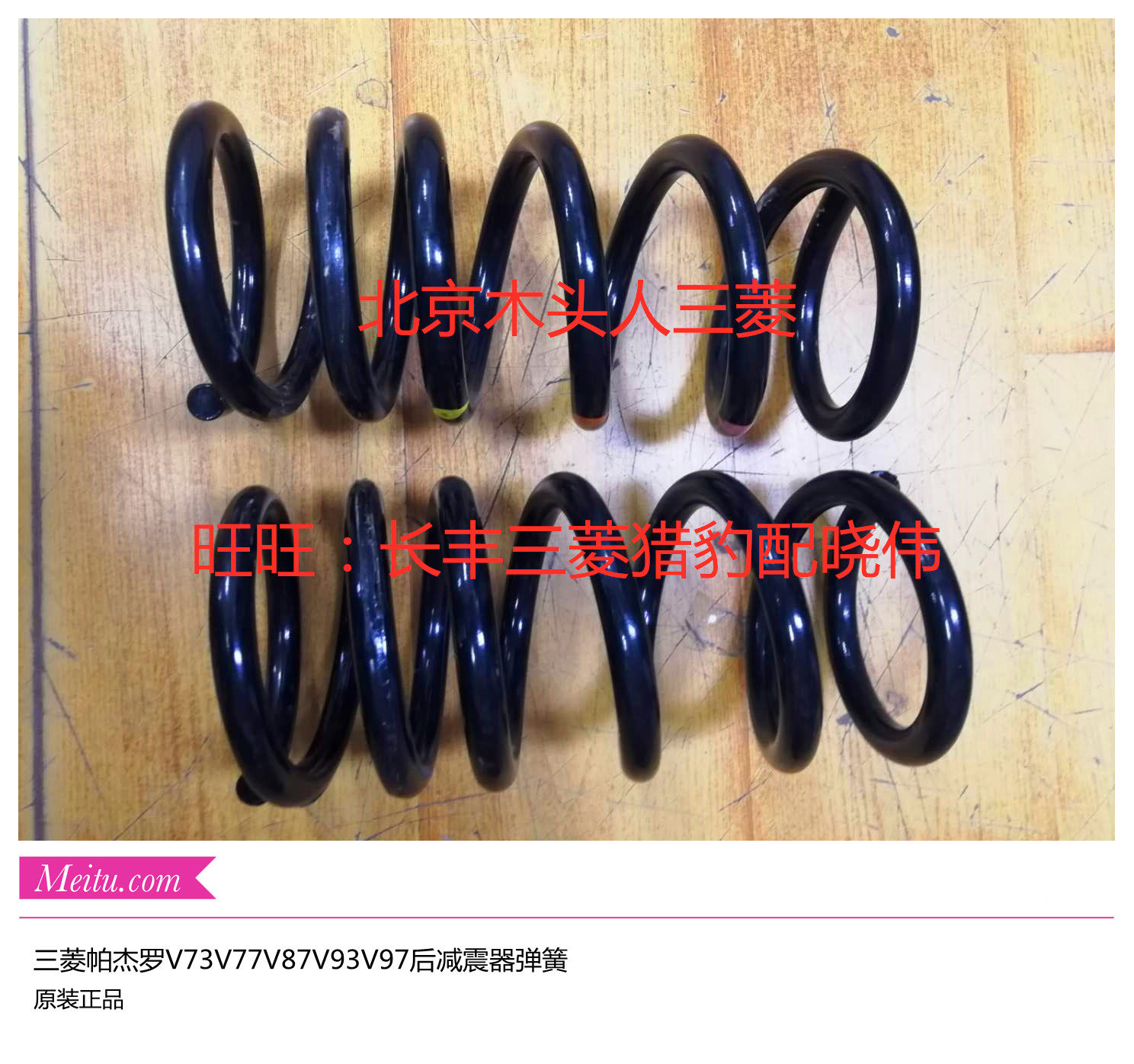 三菱帕杰罗V73V77V93V97原车高度前减震器弹簧后避震器弹簧