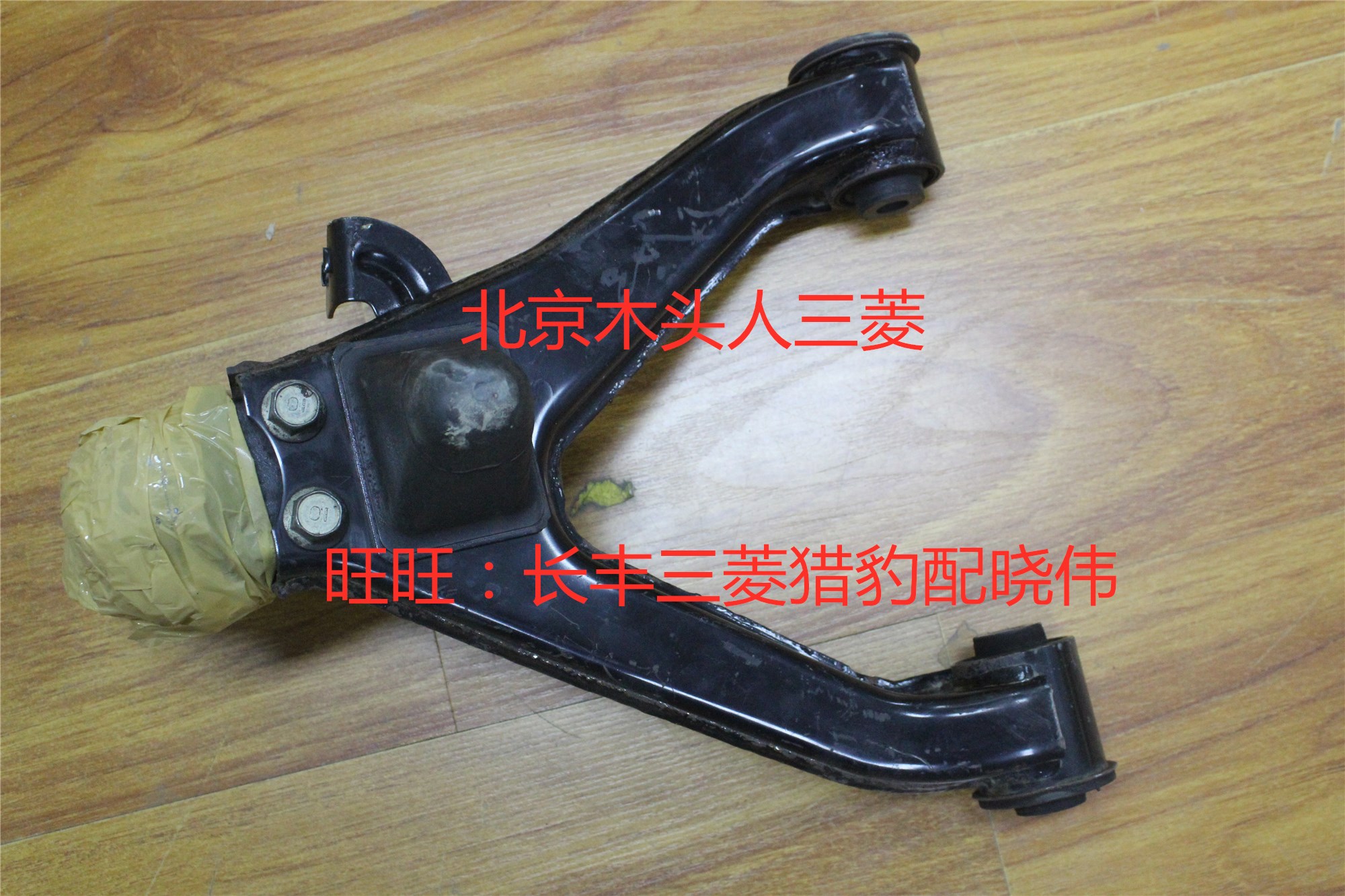 三菱帕杰罗V87V93V97后悬挂上摆臂后桥三角臂后上摆臂原装正品