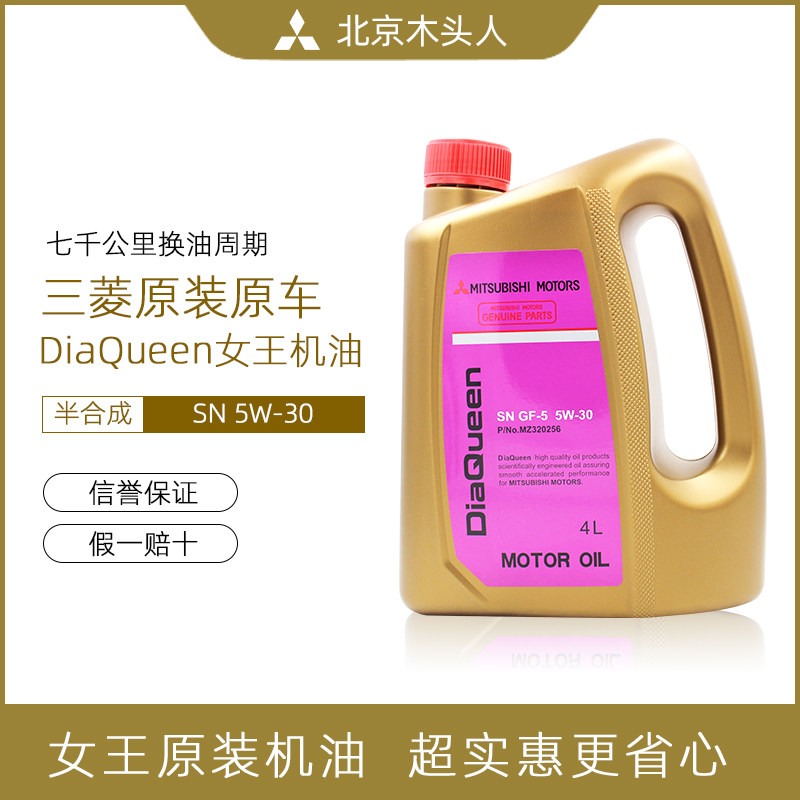 三菱女王原厂SN5W-30高性能机油
